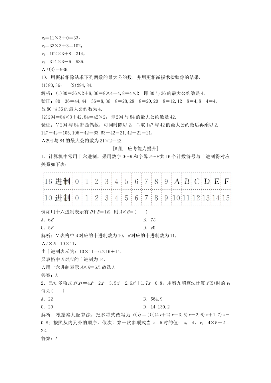 高中数学 第一章 算法初步 1.3 算法案例优化练习 新人教A版必修3-新人教A版高一必修3数学试题_第3页