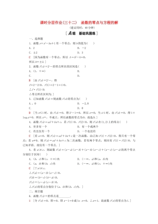 高中数学 第四章 指数函数与对数函数 4.5.1 函数的零点与方程的解课时分层作业（含解析）新人教A版必修第一册-新人教A版高一第一册数学试题