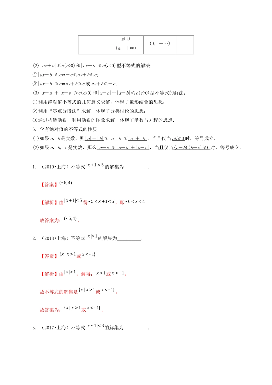 高考数学 考点 第十二章 坐标系与参数方程、不等式选讲 绝对值不等式（理）-人教版高三全册数学试题_第2页