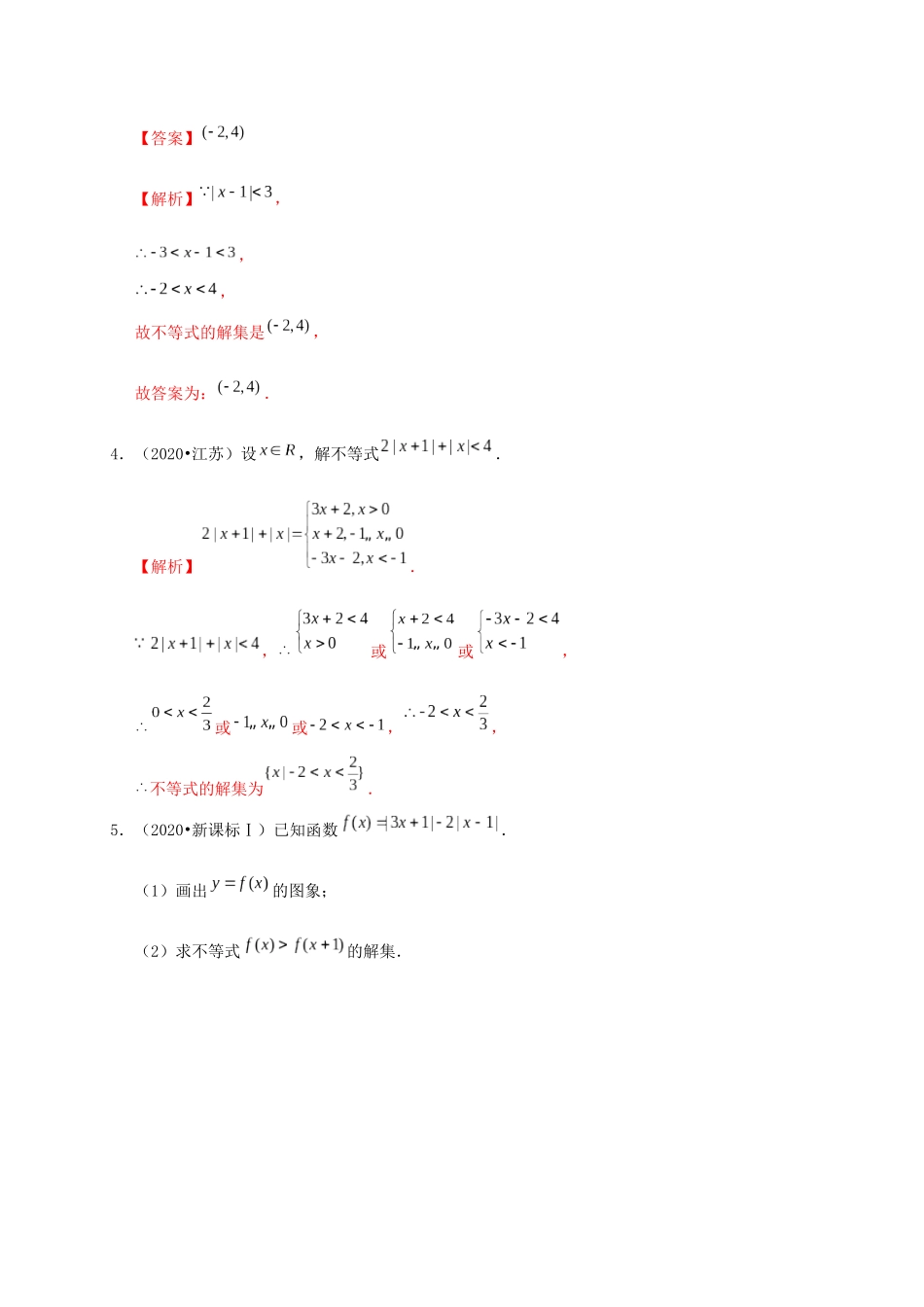 高考数学 考点 第十二章 坐标系与参数方程、不等式选讲 绝对值不等式（理）-人教版高三全册数学试题_第3页