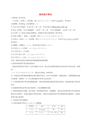 高考数学 考点 第十二章 坐标系与参数方程、不等式选讲 绝对值不等式（理）-人教版高三全册数学试题