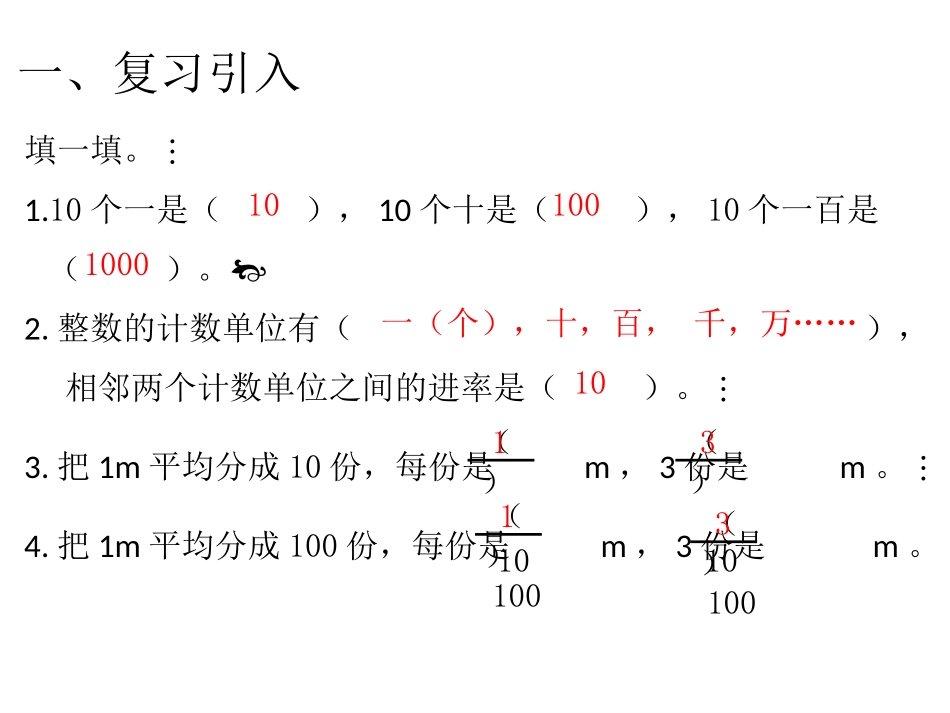 第1课时小数的意义 (3)_第2页