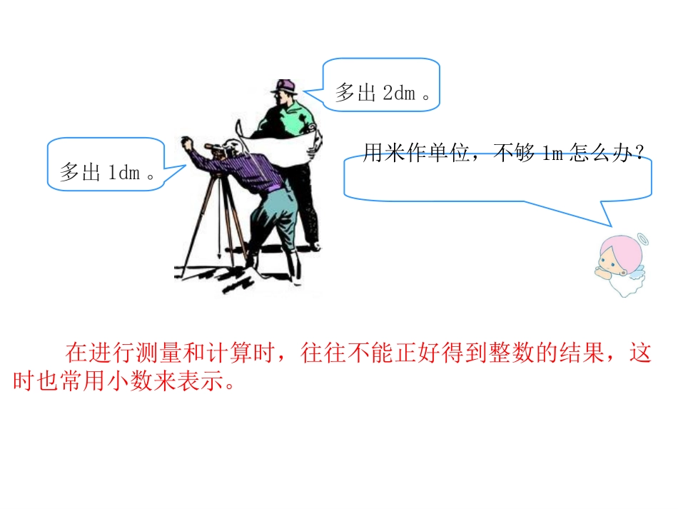 第1课时小数的意义 (3)_第3页
