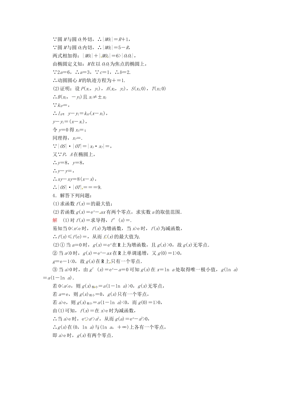 高考数学二轮复习 高难拉分攻坚特训2 文-人教版高三全册数学试题_第2页