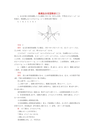 高考数学二轮复习 高难拉分攻坚特训2 文-人教版高三全册数学试题