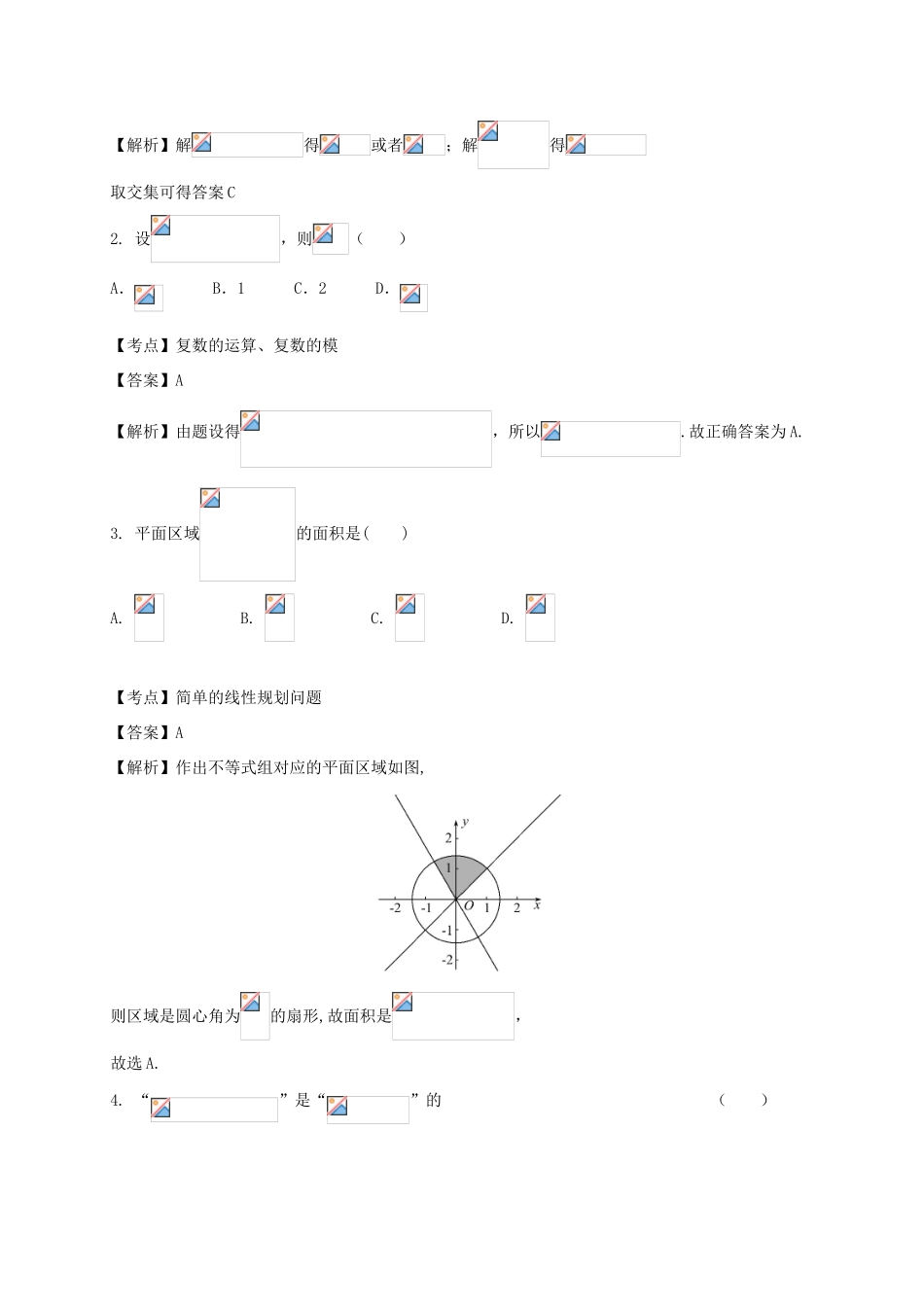 高考数学下学期冲刺模拟试题（五）理-人教版高三全册数学试题_第2页