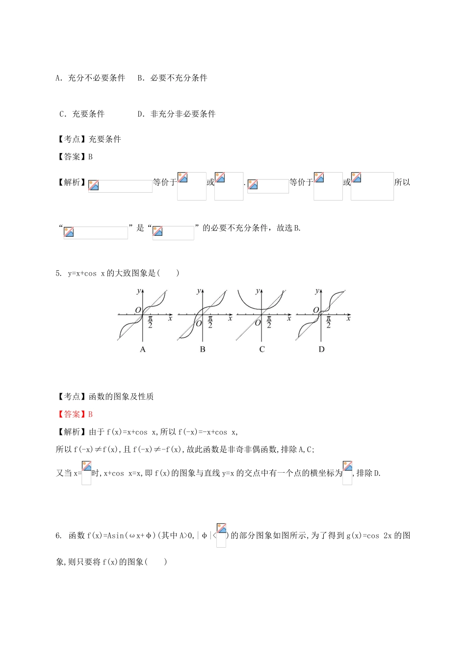 高考数学下学期冲刺模拟试题（五）理-人教版高三全册数学试题_第3页