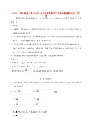 高考数学下学期冲刺模拟试题（五）理-人教版高三全册数学试题
