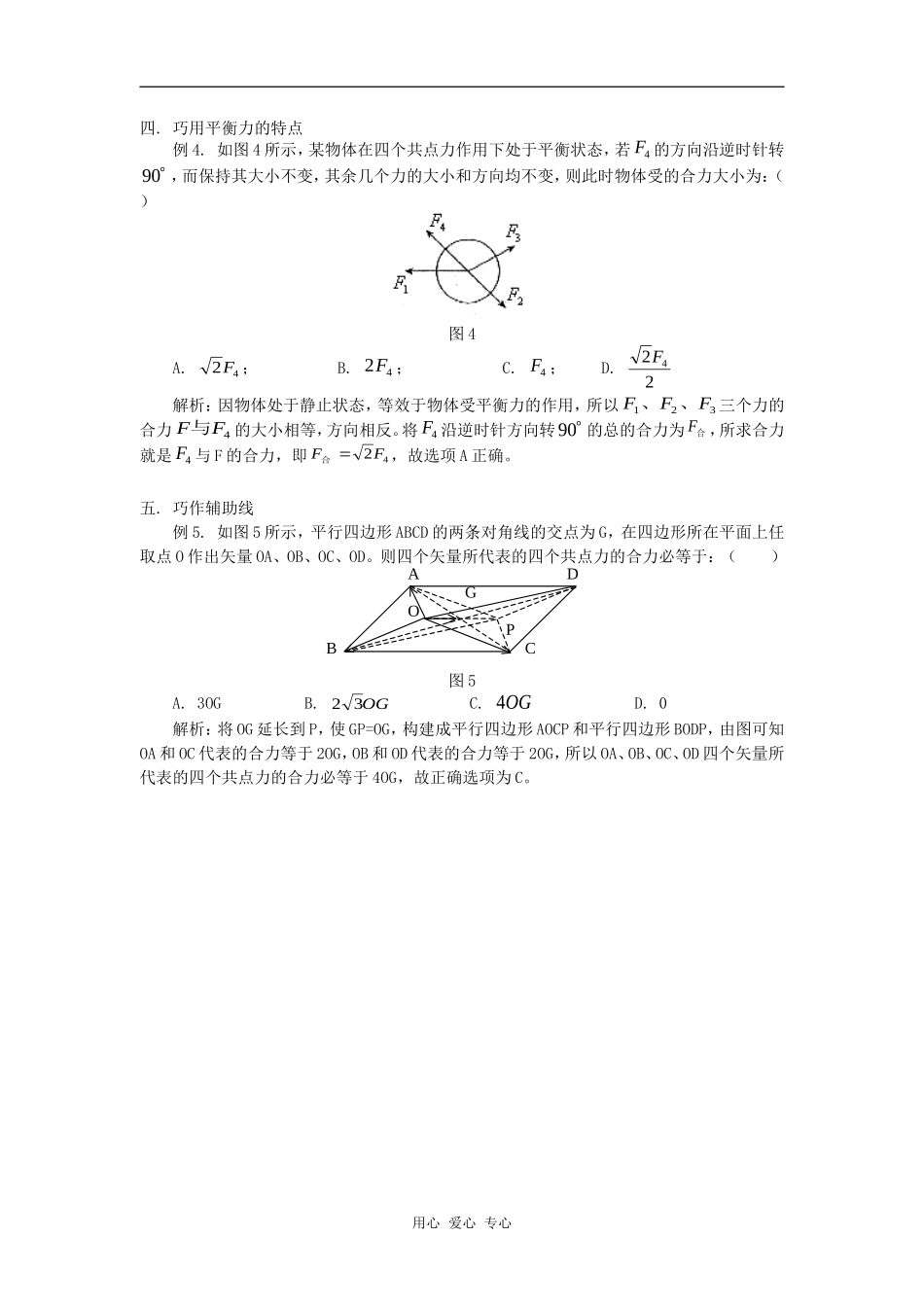 高中数学巧用平行四边形定则求多个力的合力学法指导_第2页