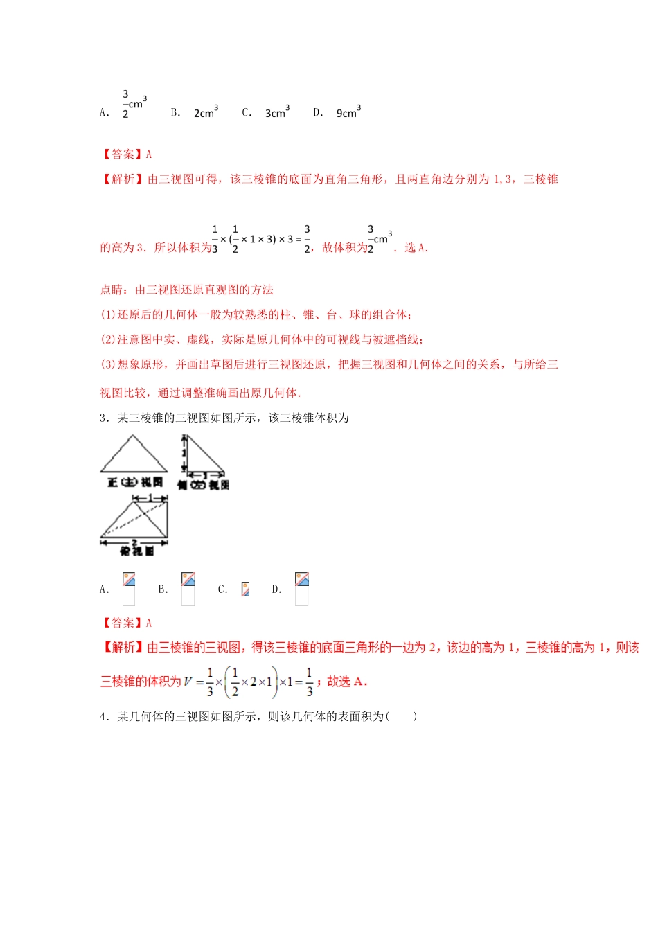 高考数学 小题精练系列（第02期）专题21 三视图 理-人教版高三全册数学试题_第2页