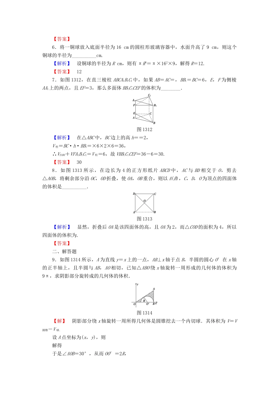 高中数学 学业分层测评11 苏教版必修2-苏教版高一必修2数学试题_第2页