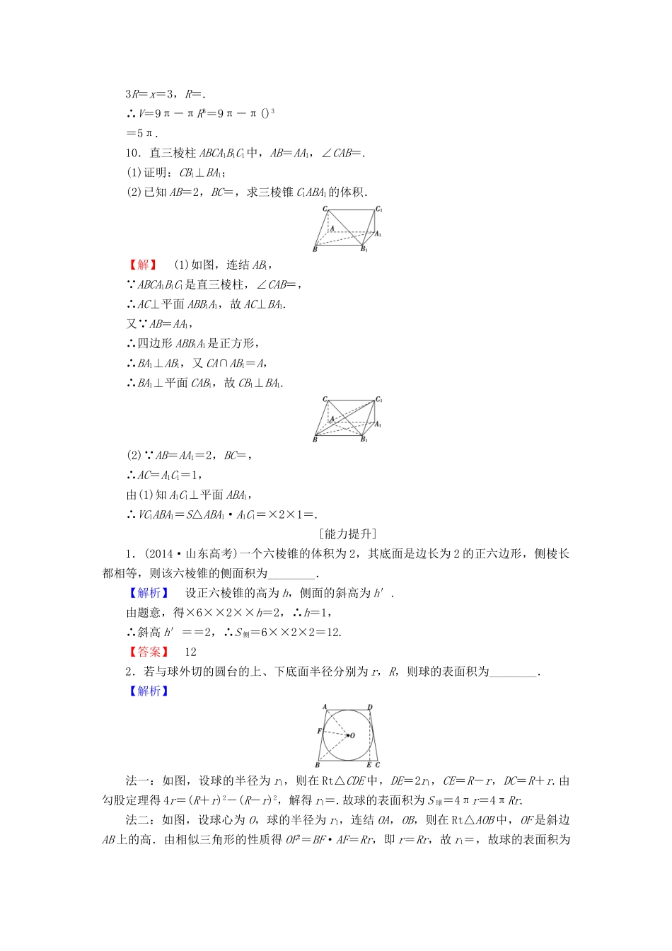 高中数学 学业分层测评11 苏教版必修2-苏教版高一必修2数学试题_第3页
