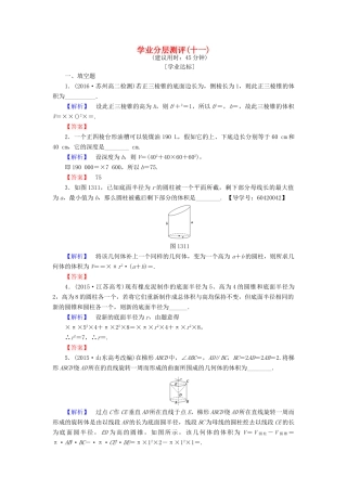 高中数学 学业分层测评11 苏教版必修2-苏教版高一必修2数学试题