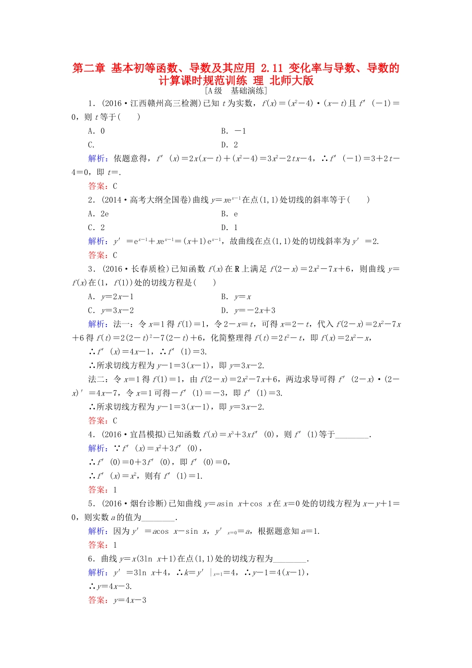 高考数学大一轮复习 第二章 基本初等函数、导数及其应用 2.11 变化率与导数、导数的计算课时规范训练 理 北师大版-北师大版高三全册数学试题_第1页