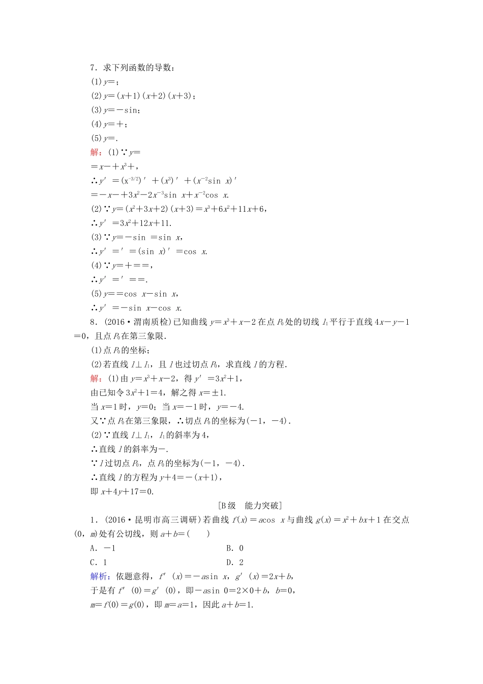 高考数学大一轮复习 第二章 基本初等函数、导数及其应用 2.11 变化率与导数、导数的计算课时规范训练 理 北师大版-北师大版高三全册数学试题_第2页