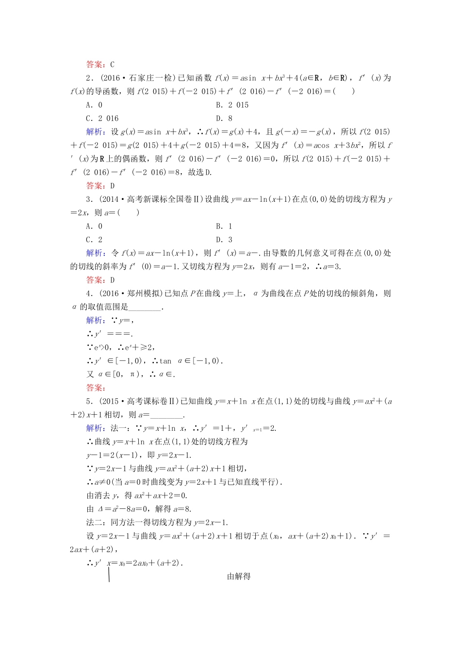 高考数学大一轮复习 第二章 基本初等函数、导数及其应用 2.11 变化率与导数、导数的计算课时规范训练 理 北师大版-北师大版高三全册数学试题_第3页