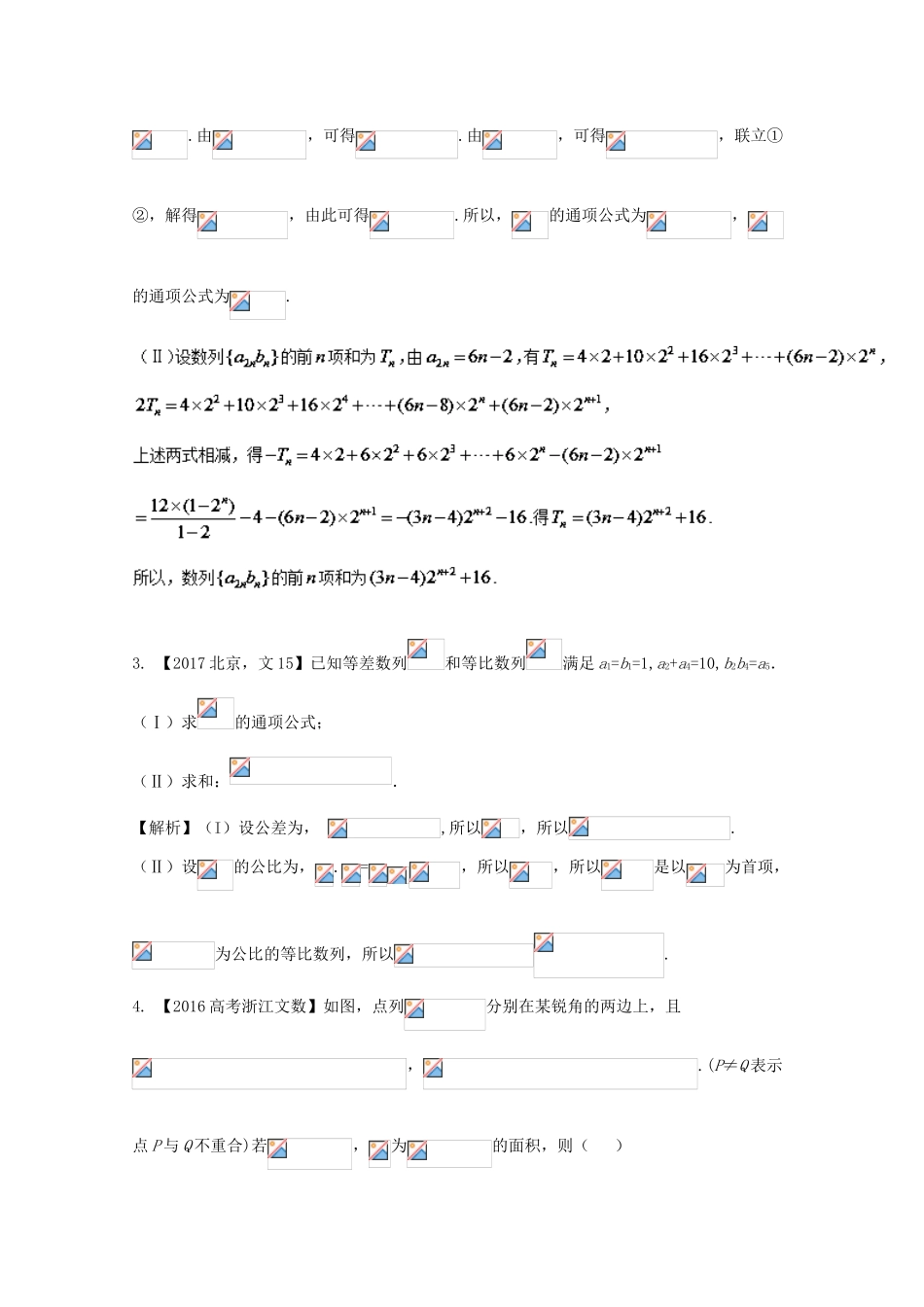 高考数学 专题6.3 数列的综合问题试题 文-人教版高三全册数学试题_第2页