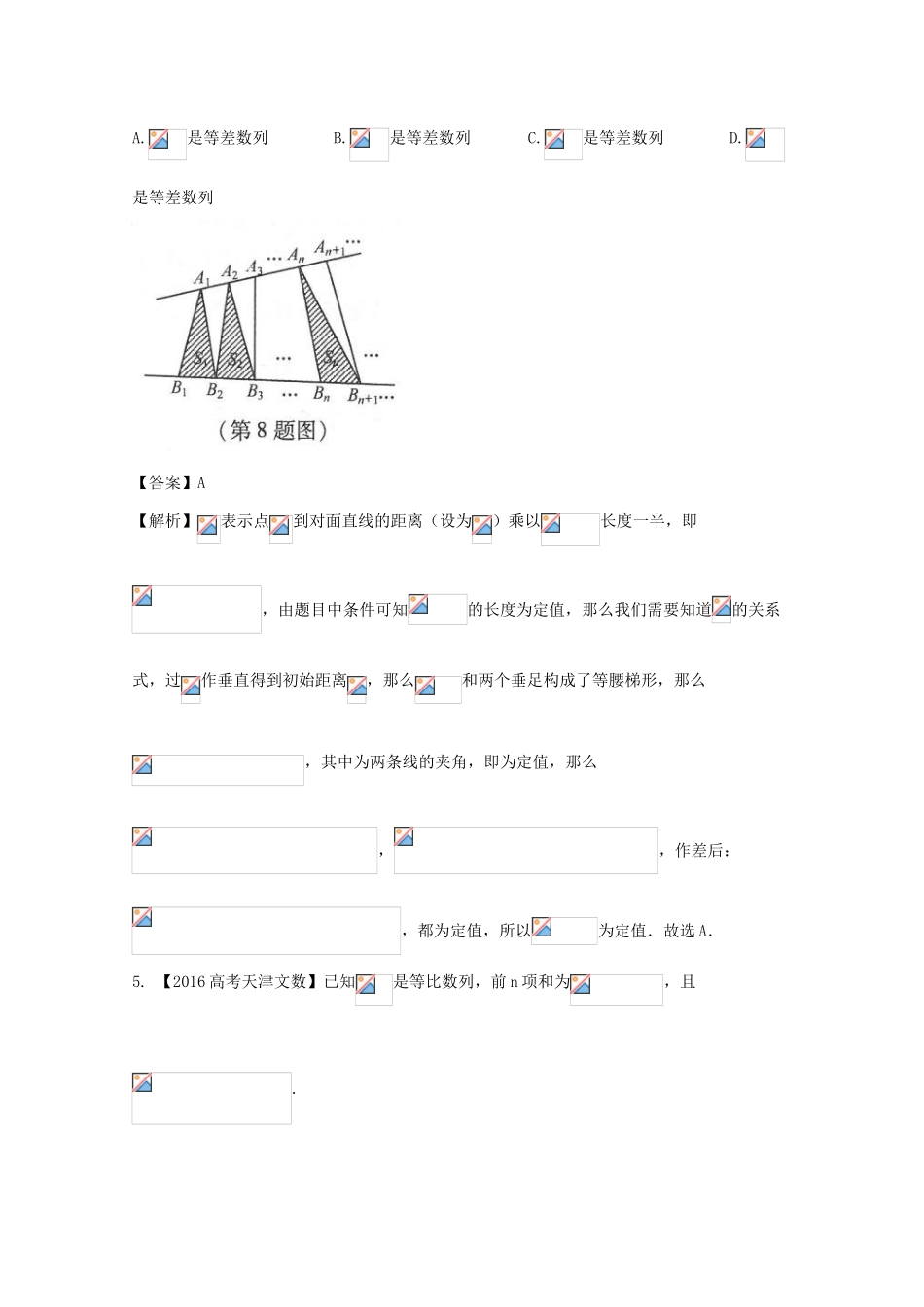 高考数学 专题6.3 数列的综合问题试题 文-人教版高三全册数学试题_第3页