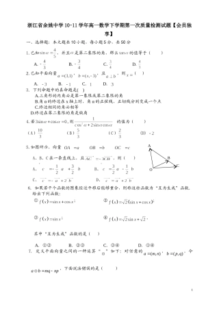 浙江省余姚中学10-11学年高一数学下学期第一次质量检测试题【会员独享】