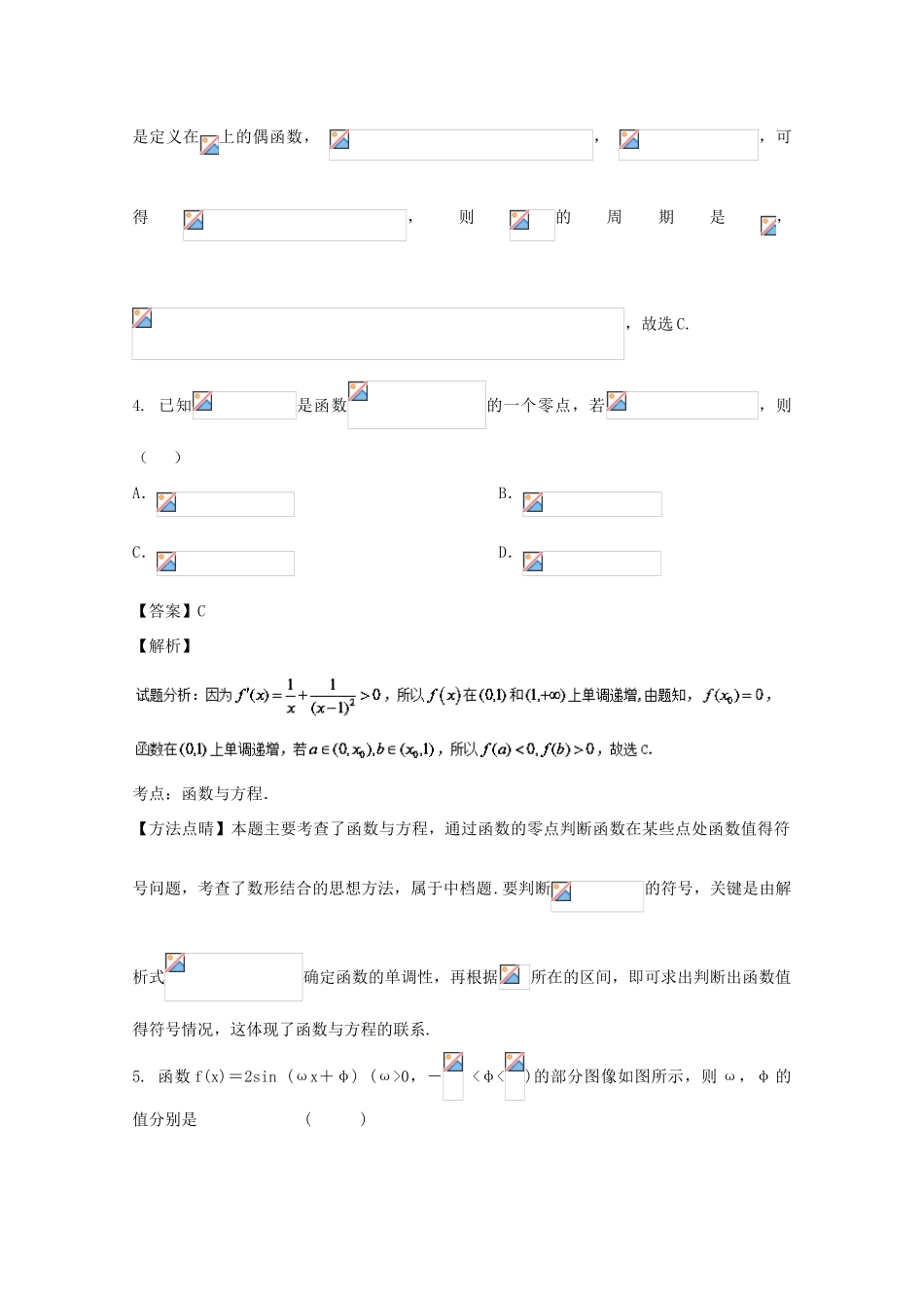 高考数学 滚动检测02 集合 函数 导数 三角函数的综合同步单元双基双测（B卷）理-人教版高三全册数学试题_第2页