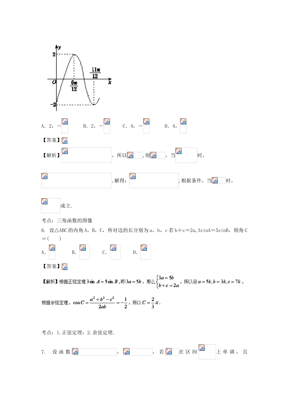 高考数学 滚动检测02 集合 函数 导数 三角函数的综合同步单元双基双测（B卷）理-人教版高三全册数学试题_第3页