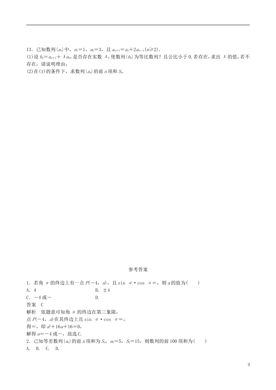 高中高考数学 重点临界辅导材料（3）理-人教版高三全册数学试题_第3页