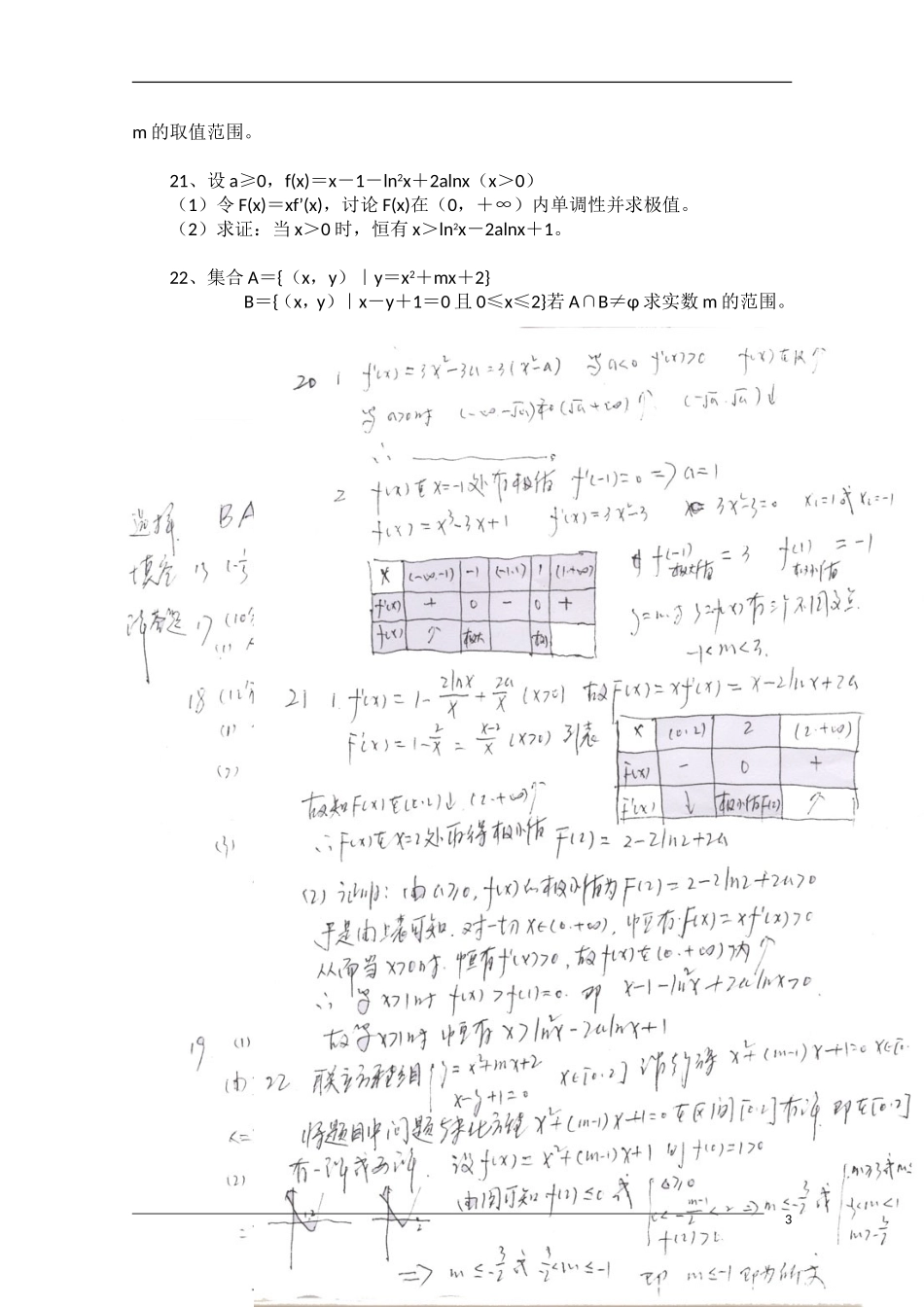 河北省魏县第一中学10-11学年高三数学上学期第一次月考 理 新人教A版【会员独享】_第3页