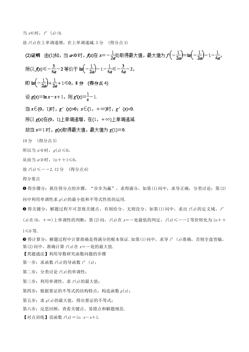 高考数学 热点题型 专题02 函数与导数 理-人教版高三全册数学试题_第3页