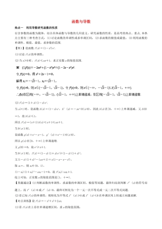 高考数学 热点题型 专题02 函数与导数 理-人教版高三全册数学试题