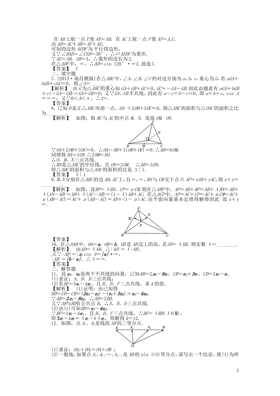 高考数学一轮复习 4.1平面向量的概念及其线性运算课时达标训练 文 湘教版-湘教版高三全册数学试题_第2页