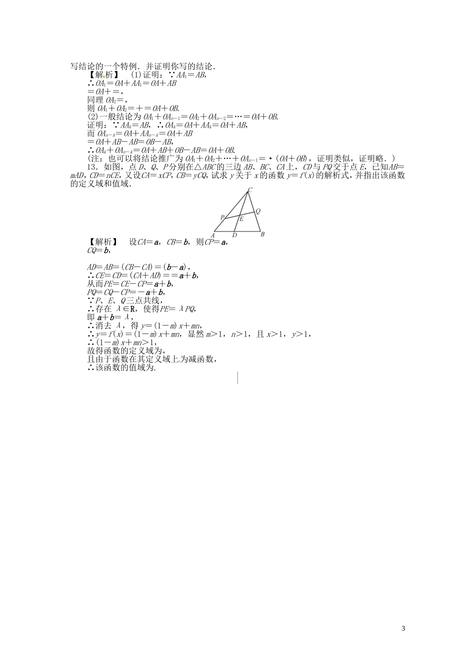 高考数学一轮复习 4.1平面向量的概念及其线性运算课时达标训练 文 湘教版-湘教版高三全册数学试题_第3页
