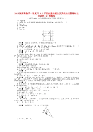 高考数学一轮复习 4.1平面向量的概念及其线性运算课时达标训练 文 湘教版-湘教版高三全册数学试题