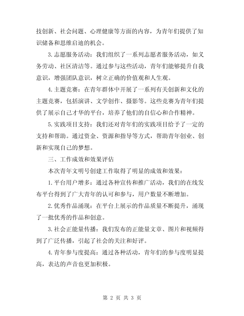 2024年青年文明号创建工作总结_第2页
