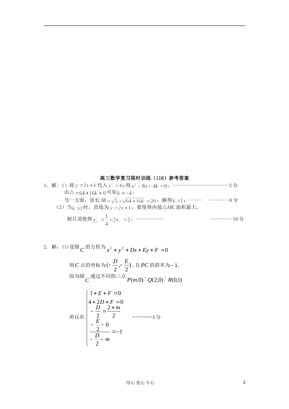 江苏省高三数学复习每天30分钟限时训练118 苏教版_第2页