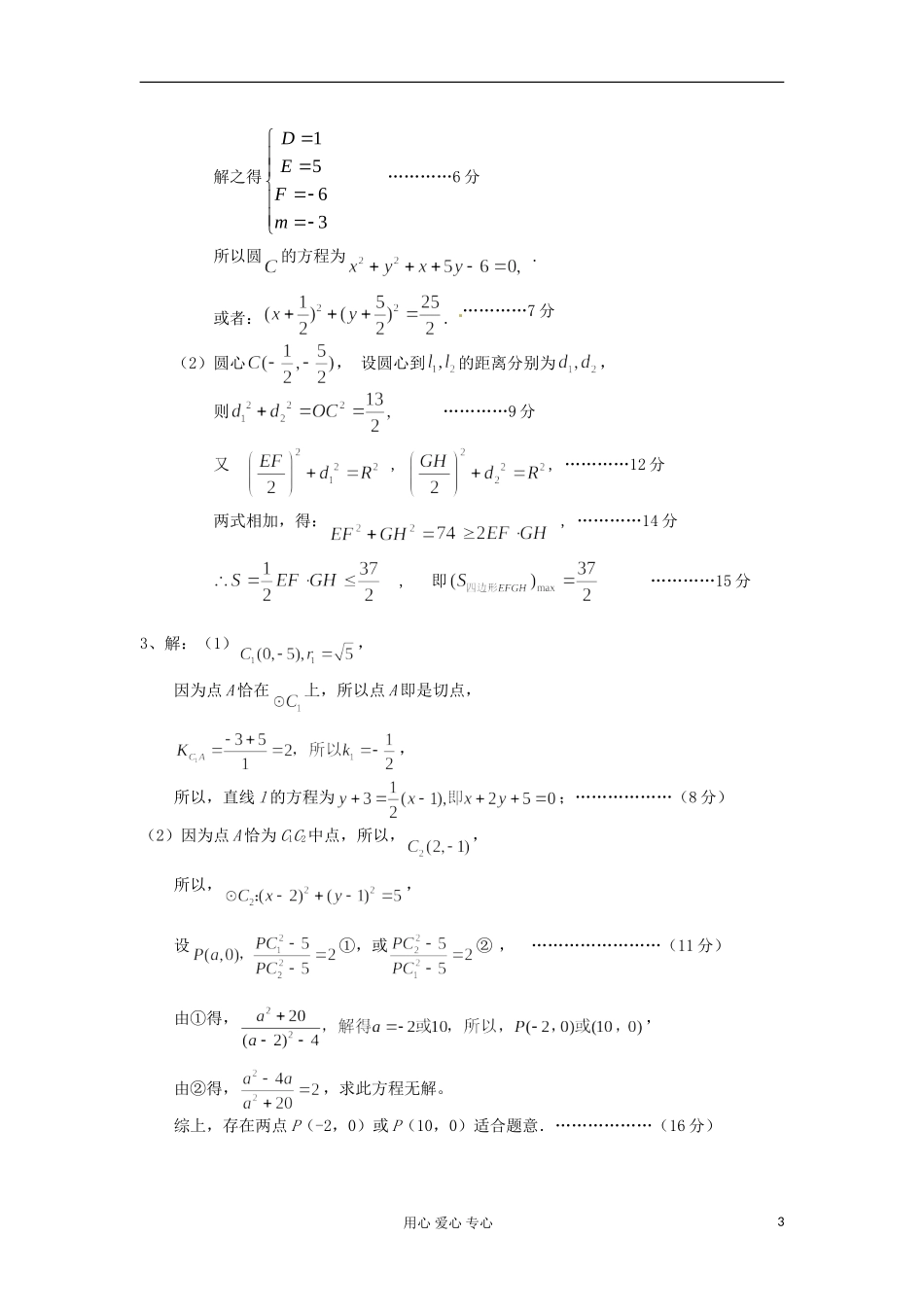 江苏省高三数学复习每天30分钟限时训练118 苏教版_第3页