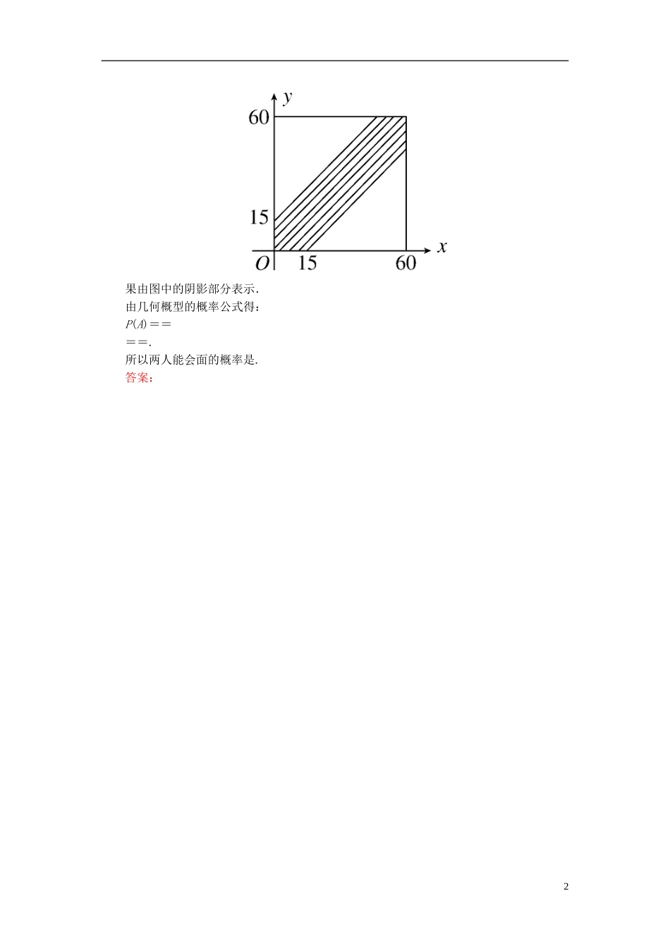 高考数学一轮复习 9.5古典概型、几何概型随堂训练 文-人教版高三全册数学试题_第2页