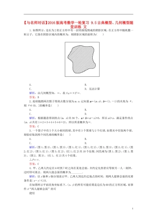 高考数学一轮复习 9.5古典概型、几何概型随堂训练 文-人教版高三全册数学试题