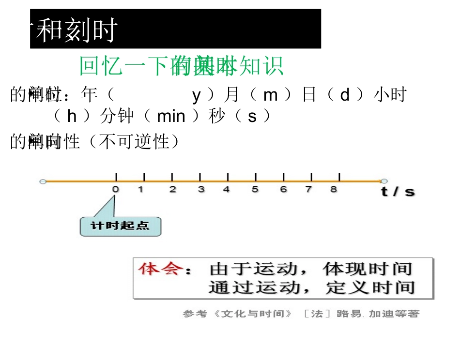 第二节--位移和时间_第3页