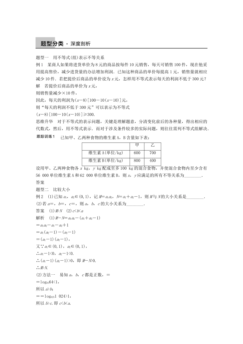 高考数学大一轮复习 7.1不等关系与不等式教师用书 理 苏教版-苏教版高三全册数学试题_第3页