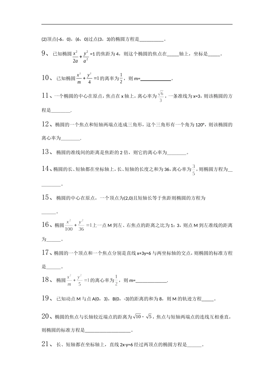 高中数学椭圆填空题1_第2页