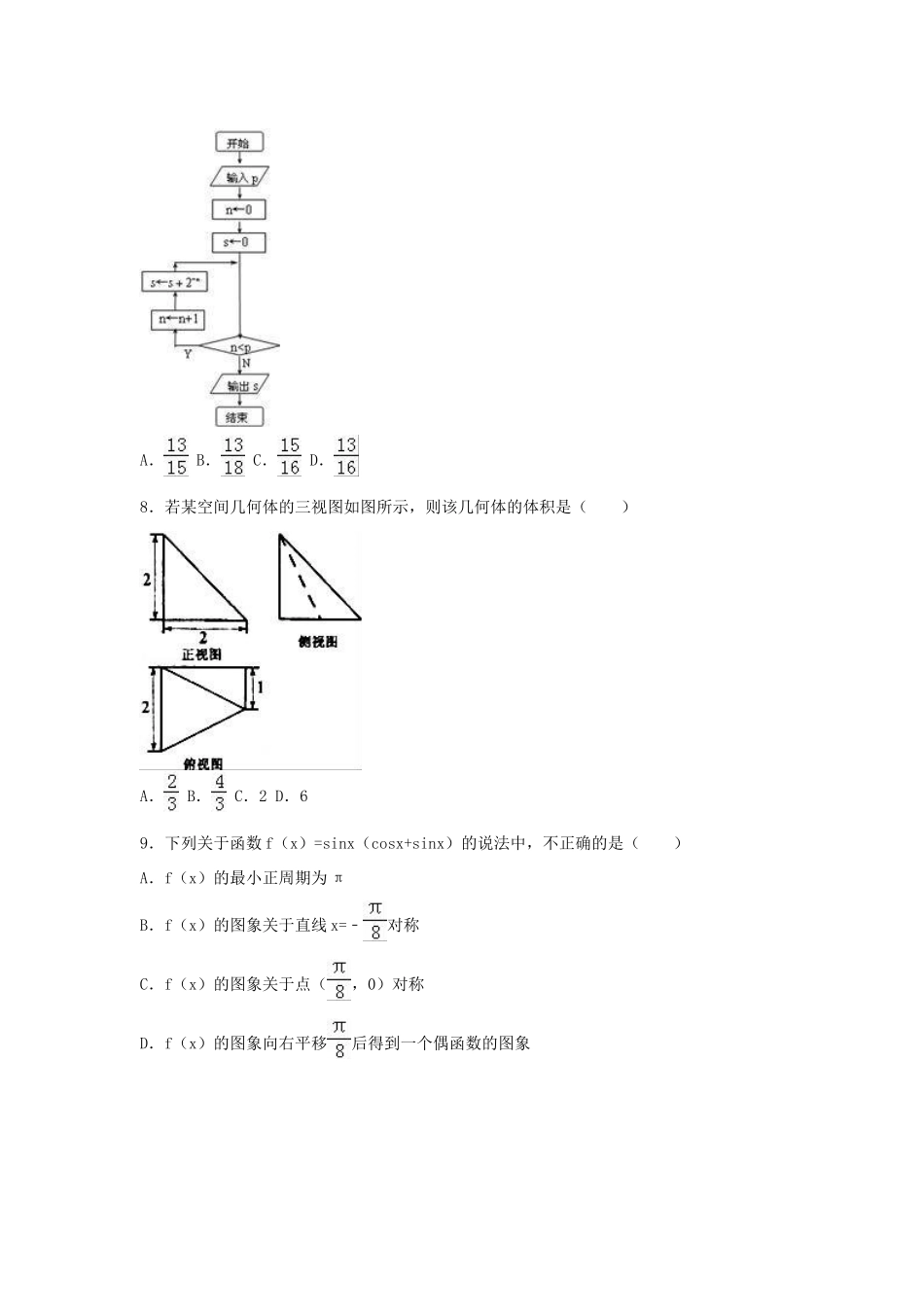 河北省邢台市高三数学上学期期末试卷 文（含解析）-人教版高三全册数学试题_第2页