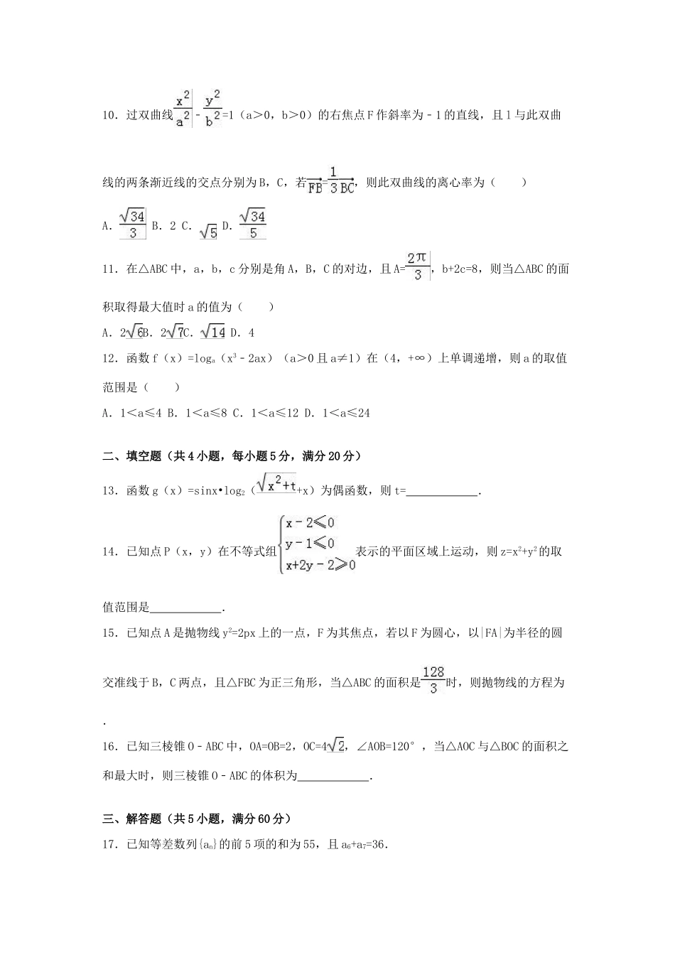 河北省邢台市高三数学上学期期末试卷 文（含解析）-人教版高三全册数学试题_第3页