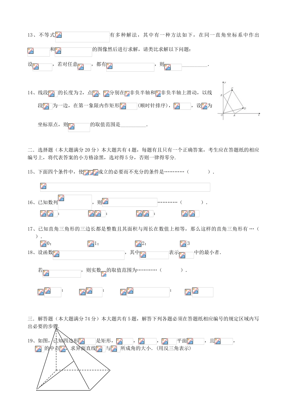上海市奉贤区高三数学上学期期末调研试题-人教版高三全册数学试题_第2页