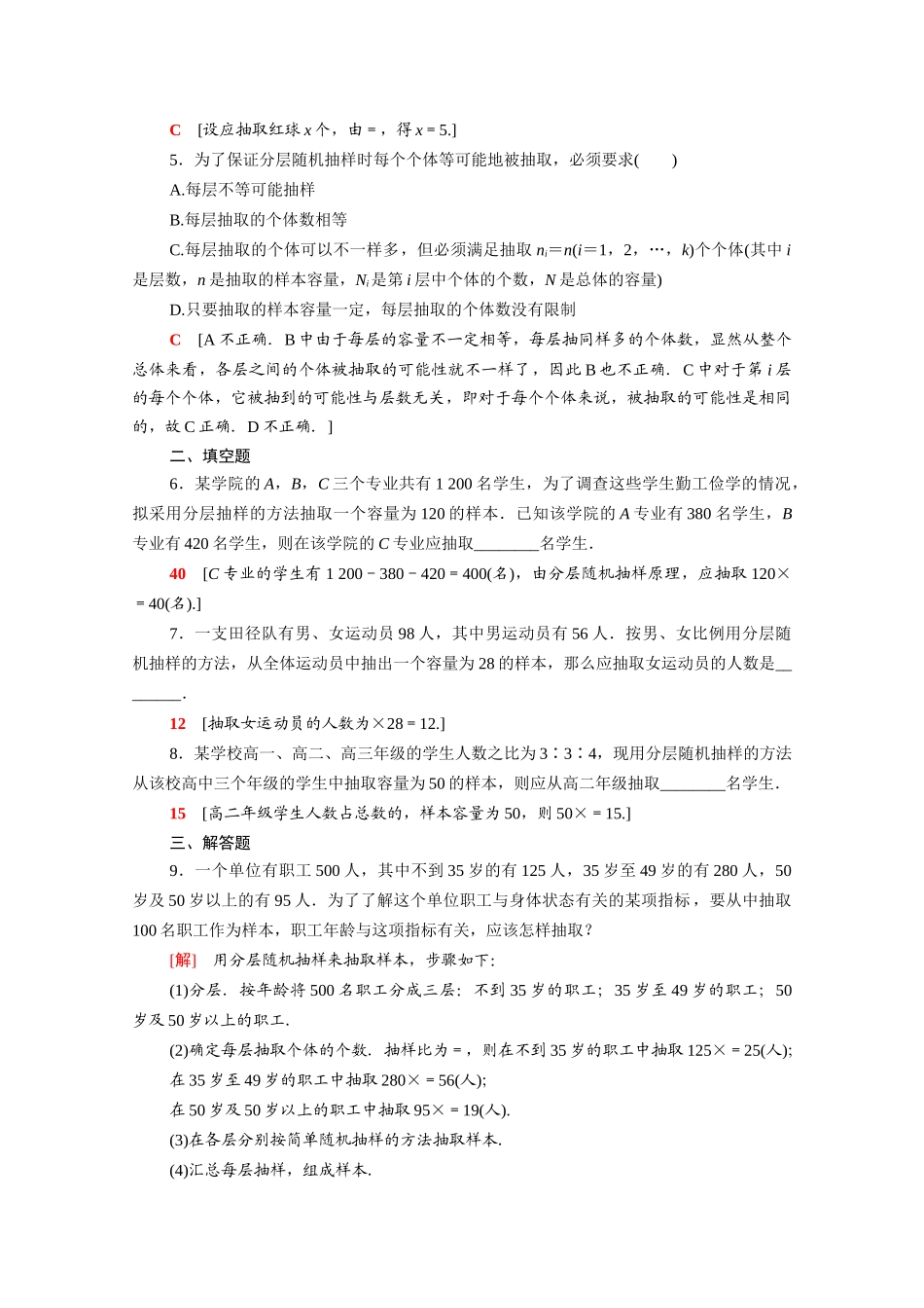 高中数学 第六章 统计 6.2.2 分层随机抽样课时分层作业（含解析）北师大版必修第一册-北师大版高一第一册数学试题_第2页
