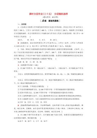 高中数学 第六章 统计 6.2.2 分层随机抽样课时分层作业（含解析）北师大版必修第一册-北师大版高一第一册数学试题