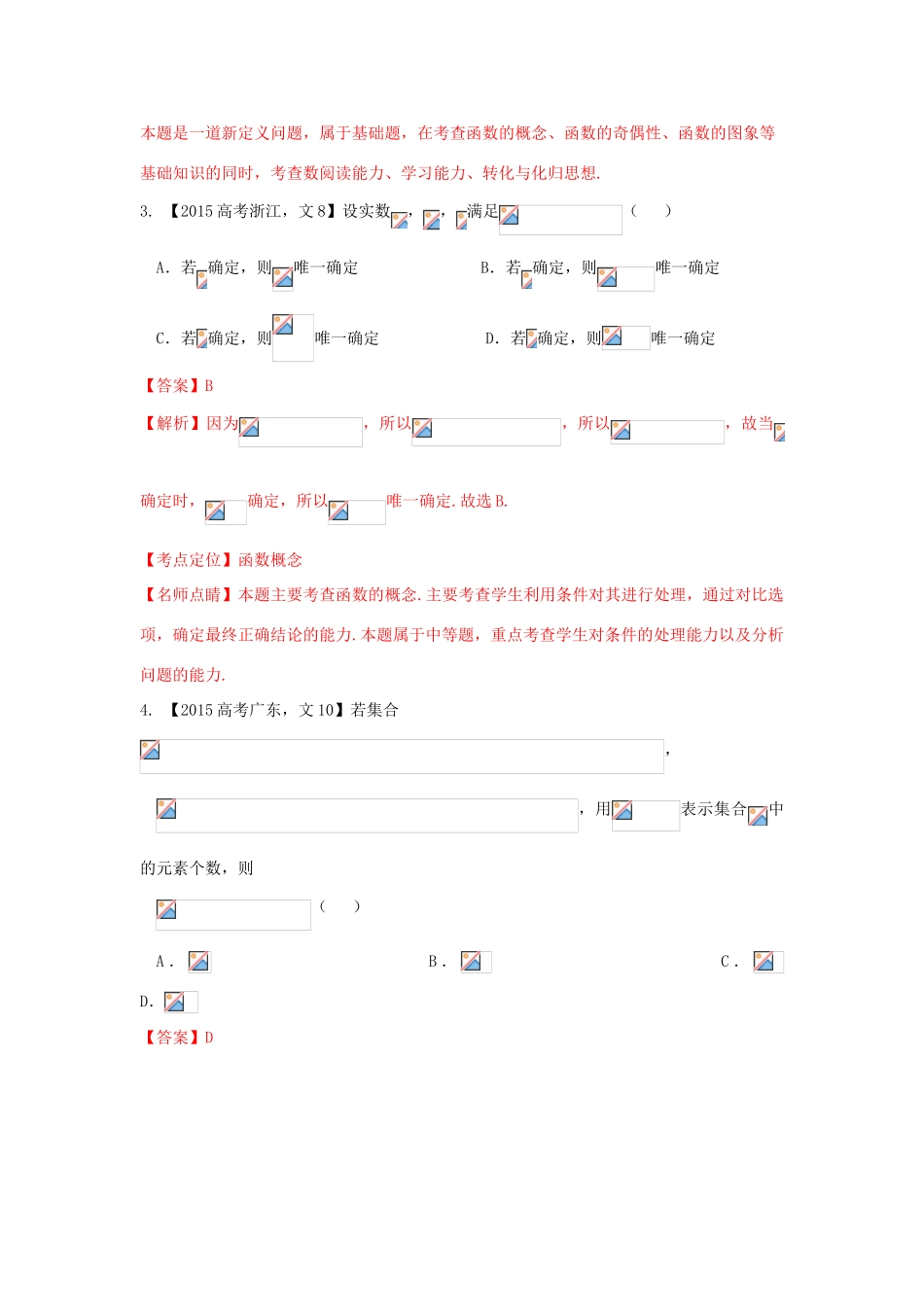 三年高考-高考数学试题分项版解析 专题14 推理与证明 文（含解析）-人教版高三全册数学试题_第2页