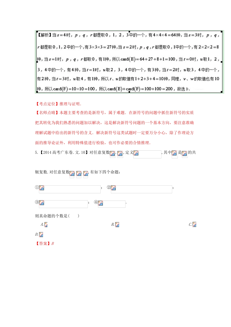 三年高考-高考数学试题分项版解析 专题14 推理与证明 文（含解析）-人教版高三全册数学试题_第3页