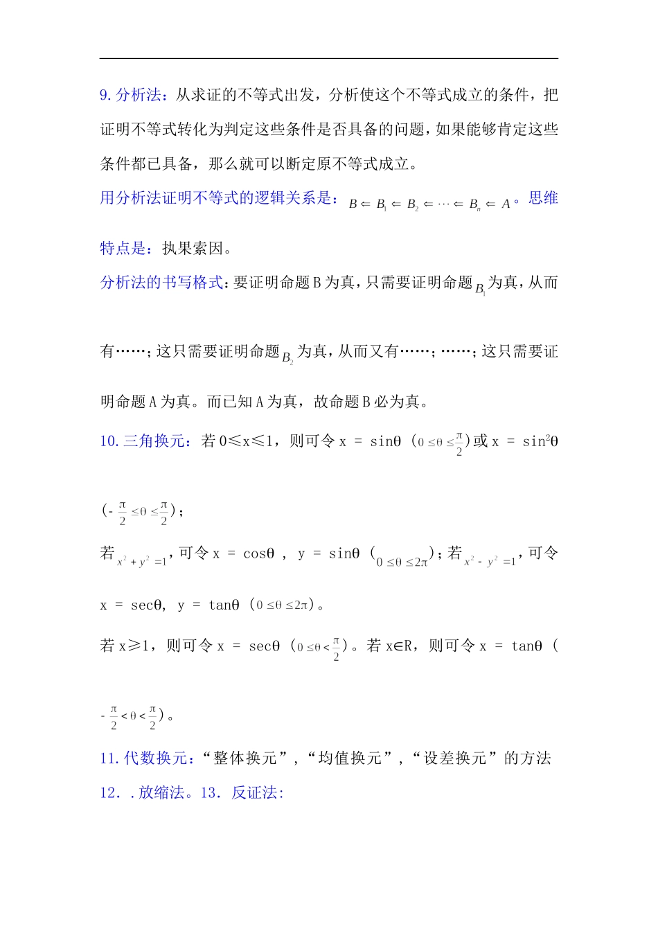 高中数学不等式的知识点_第2页