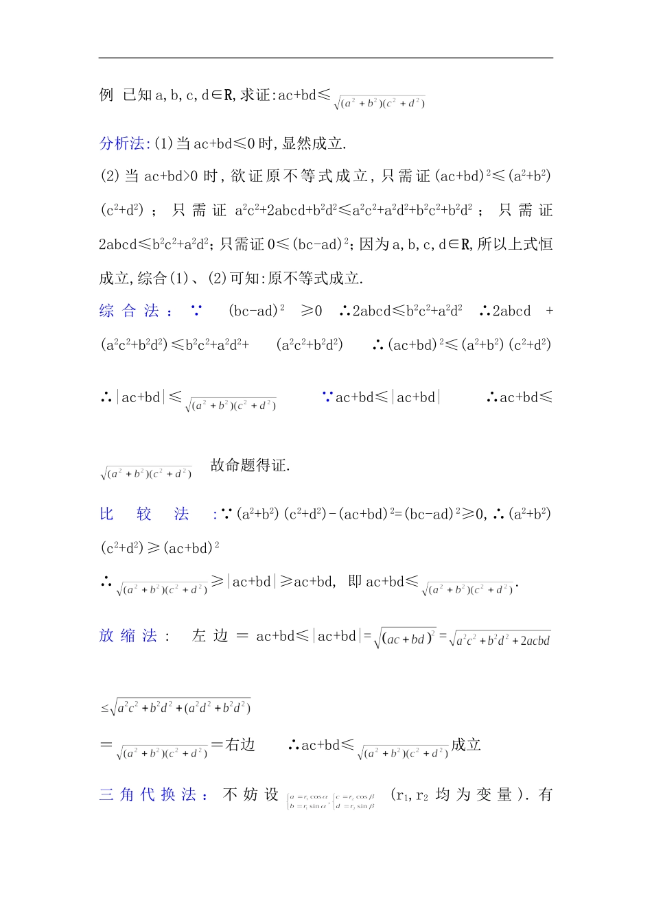 高中数学不等式的知识点_第3页