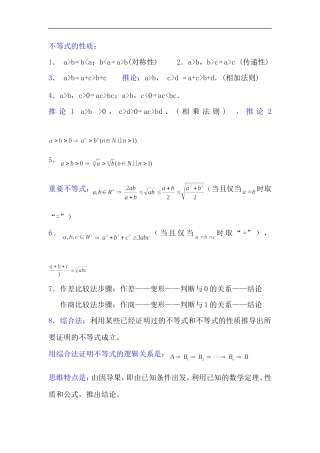 高中数学不等式的知识点